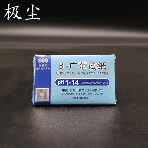 ph广范试纸1-14三爱思新星