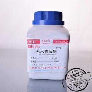 成都金山 无水硫酸铜AR分析纯500g每瓶 CuSO4不少于99% 化学试剂