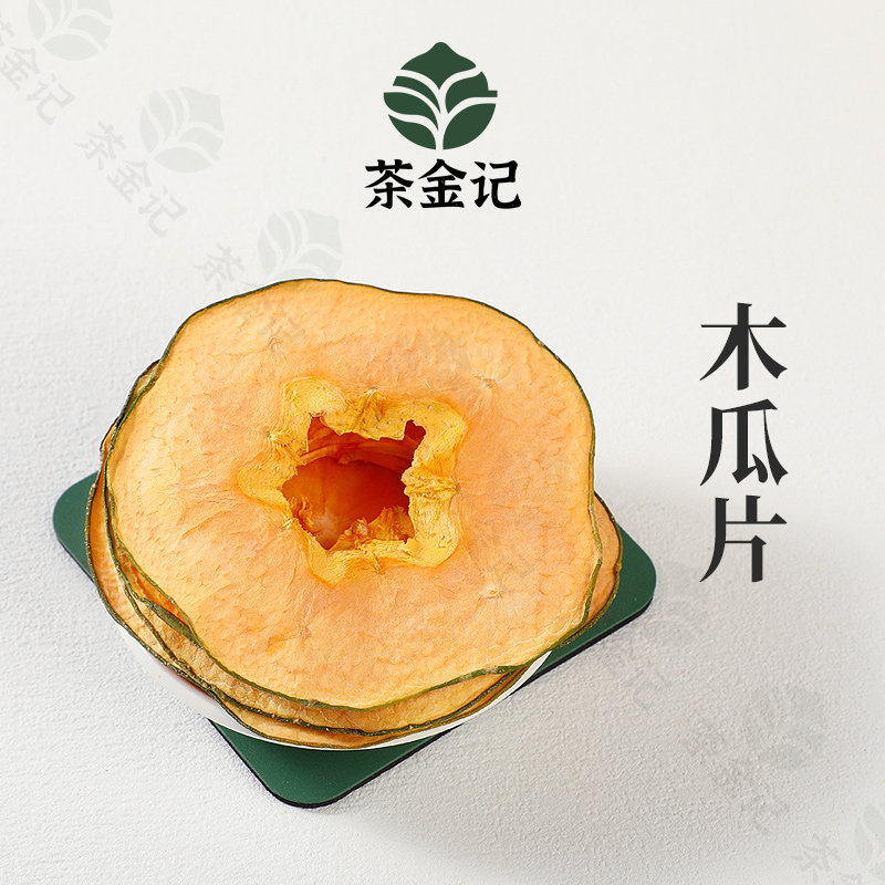 茶金记 木瓜片烘干木瓜片手工精选水果茶孕妇零食无添加无糖烘焙