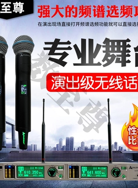 数至尊S280频谱话筒EQ/联机功能专业舞台演出无线话筒麦克风