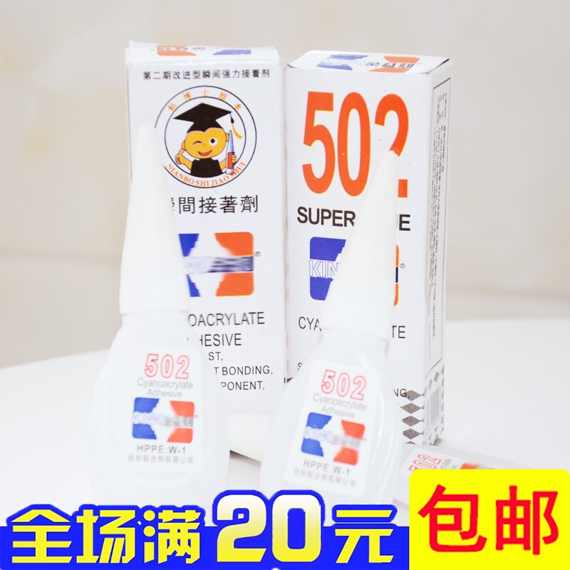 502胶水超快干力胶水多功能3秒粘合剂满包邮