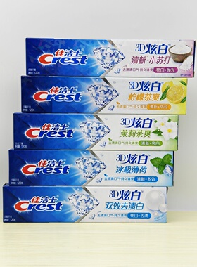 佳洁士3D炫白双效牙膏90g120g170g柠檬薄荷牙膏防蛀固齿牙龈护理
