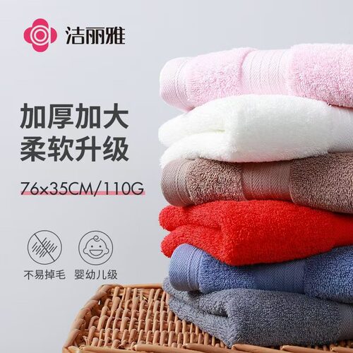 洁丽雅纯棉毛巾柔软吸水不掉毛