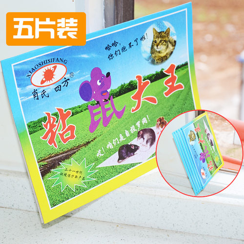 软板1片装粘鼠板强老鼠贴