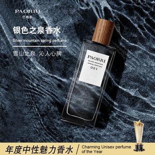 巴格黎银色之山泉【中性香】男女自然清新淡香水冷冽木质调50ml