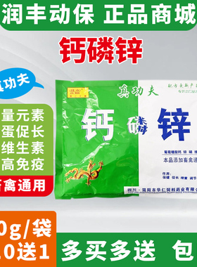 葡萄糖酸钙磷锌维生素AD3e粉猪牛羊鸡禽蛋鸭兽用微量元素钙促吸收