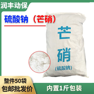 50斤硫酸钠皮硝兽用健胃盐猪牛羊鸡鸭通便清热泻火通便排毒芒硝粉