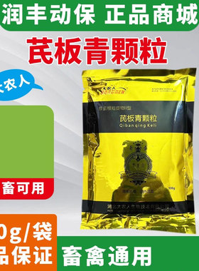 大农人兽用芪板青颗粒猪用牛羊鸡鸭正品畜禽通用养殖厂饲料添加剂
