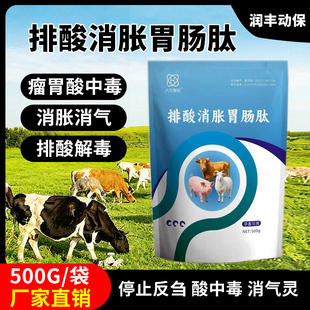 排酸消胀胃肠肽兽用牛羊酸中毒瘤胃宝四胃动力散健胃润肠道纠酸肽