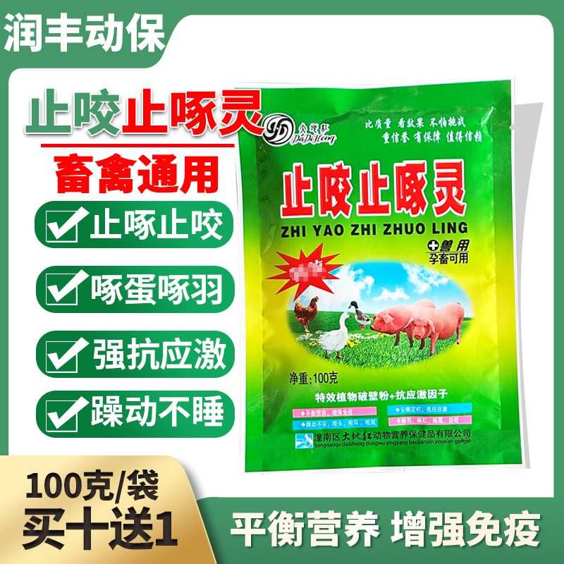 猪鸡鸭禽止啄止咬咬尾打架