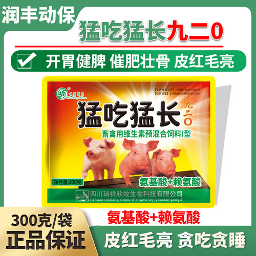 兽用赖氨酸氨基酸猪用催肥增肥