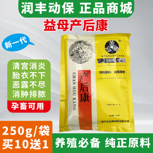 益母产后康兽用益母生化散母猪牛羊马用母畜排恶露子宫消炎清宫散
