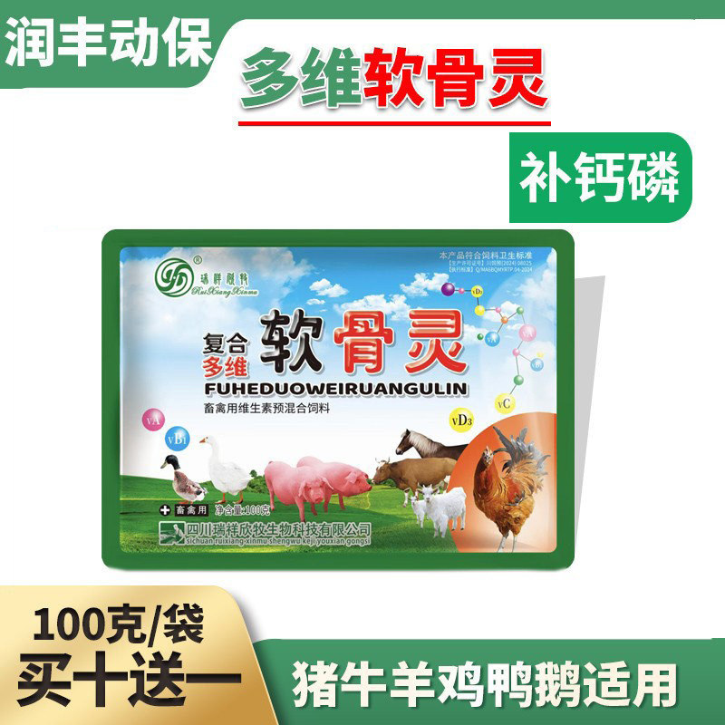 兽用母猪产后补钙维生素牛羊