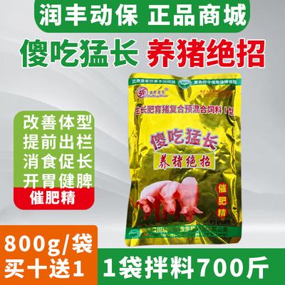 傻吃猛长猪用催肥精920添加剂