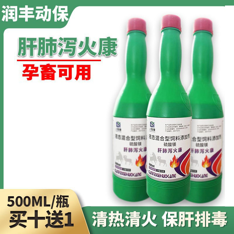 牛羊鱼腥草口服液兽用肝肺清热泻火汤除眼屎流眼泪泻热下火添加剂