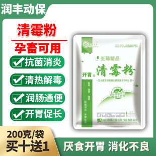 兽用青霉素猪牛羊开胃促长鸡鸭鹅禽清热解毒通便清解散饲料添加剂