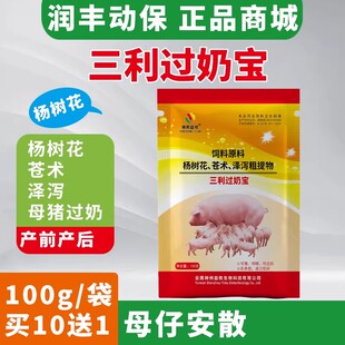白头翁散兽用三痢过奶宝母猪过奶仔猪止红黄白小猪用母子安散兽用