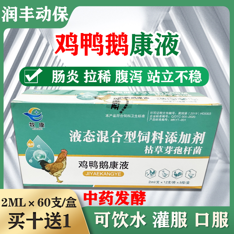 鸡鸭鹅一滴灵小鸡保救命液大肠杆菌拉稀肠炎白痢感冒禽药口服缩头 畜牧/养殖物资 饲料添加剂 原图主图