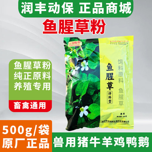鱼腥草粉兽用粉末散母猪牛羊