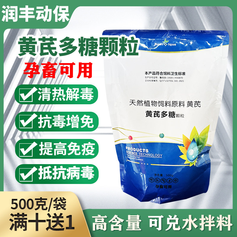 兽用黄芪多糖颗粒猪牛羊鸡鸭禽抗病毒提高免疫力黄氏多糖可溶性粉