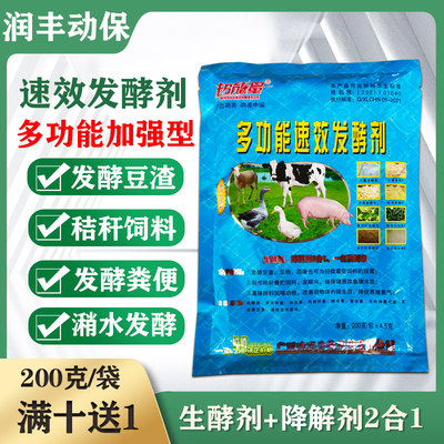 多功能发酵剂兽用猪牛羊鸡鸭饲料豆渣发酵速效原料益生菌种生酵粉