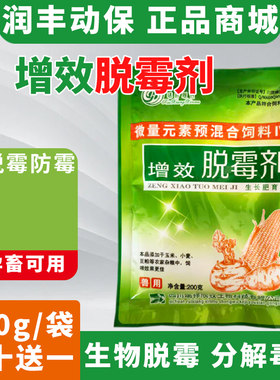 脱霉剂正品兽用玉米脱霉净