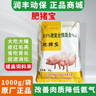 兽用肥猪宝育肥猪用增肥催肥增重催肥剂贪吃贪睡黑猪用猛长精速肥