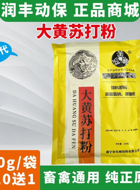 大黄苏打粉兽用通便泻火
