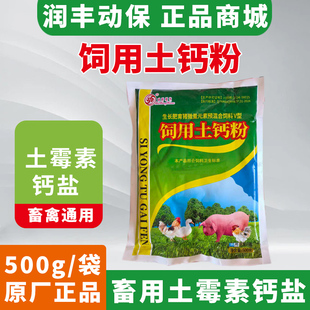 兽用土霉素钙盐猪鸡鸭鹅促生长饲用土霉素钙粉畜禽通用土霉素素粉