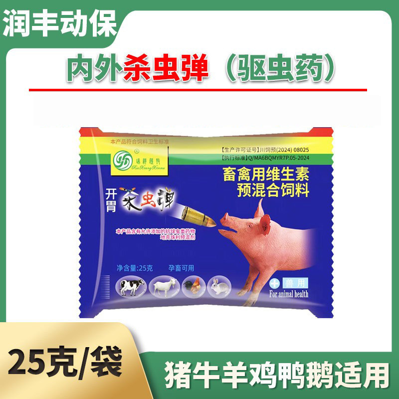 兽用杀虫弹驱虫散孕畜可用猪开胃肥猪用打虫驱虫药鸡鸭鹅禽用正品