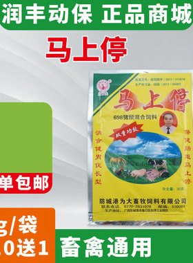 兽用马上停仔安康过奶止痢添加剂