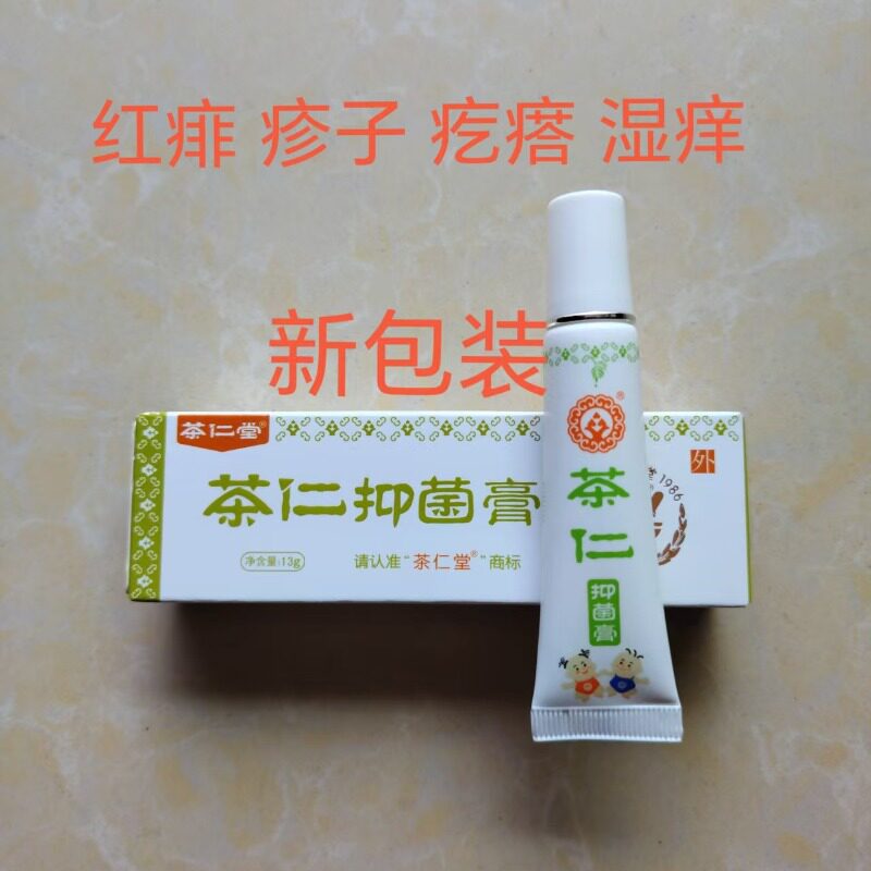 芝欣堂婴幼童茶仁膏正品 宝宝屁股脖子湿痒护臀膏满1送1包邮