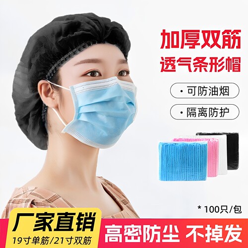 一次性帽子食品工作餐饮食堂后厨房女厨师防尘透气加厚无纺布头套