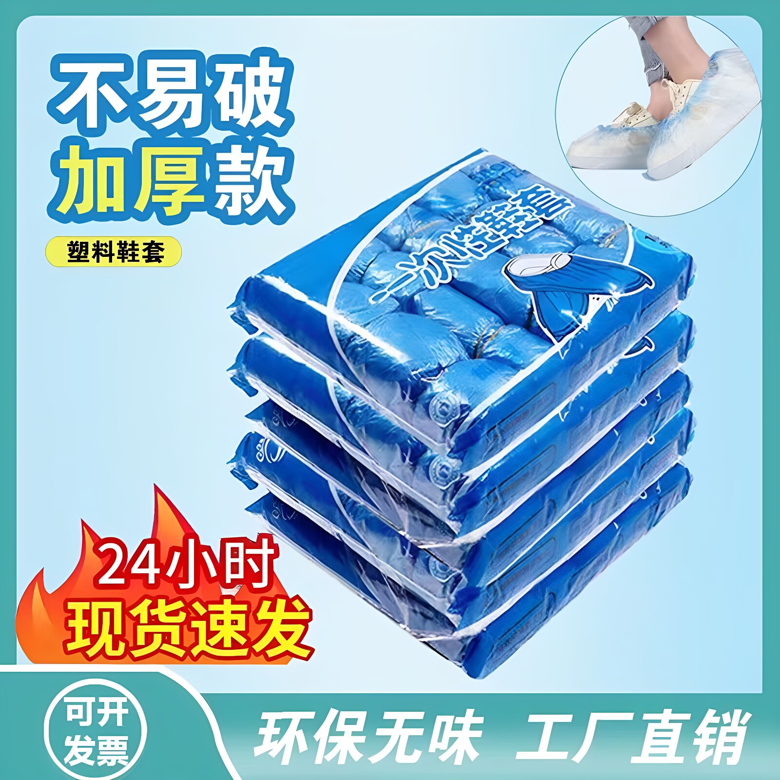 一次性鞋套室内家用加厚防水耐磨防滑机房学生成人待客塑料脚套膜