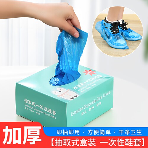 一次性鞋套盒装家用室内加厚无纺布防水防滑尘耐磨抽取式待客脚套