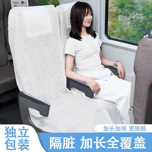 一次性座椅套动车高铁无纺布座位套火车飞机隔脏防护座垫出门出差
