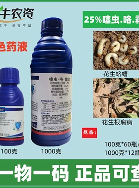 山东亿嘉蓝仓25%噻虫咯霜灵蓝苍花生蛴螬根腐病蓝色药液 杀菌剂药