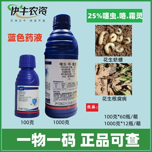 山东亿嘉蓝仓25%噻虫咯霜灵蓝苍花生蛴螬根腐病蓝色药液 杀菌剂药