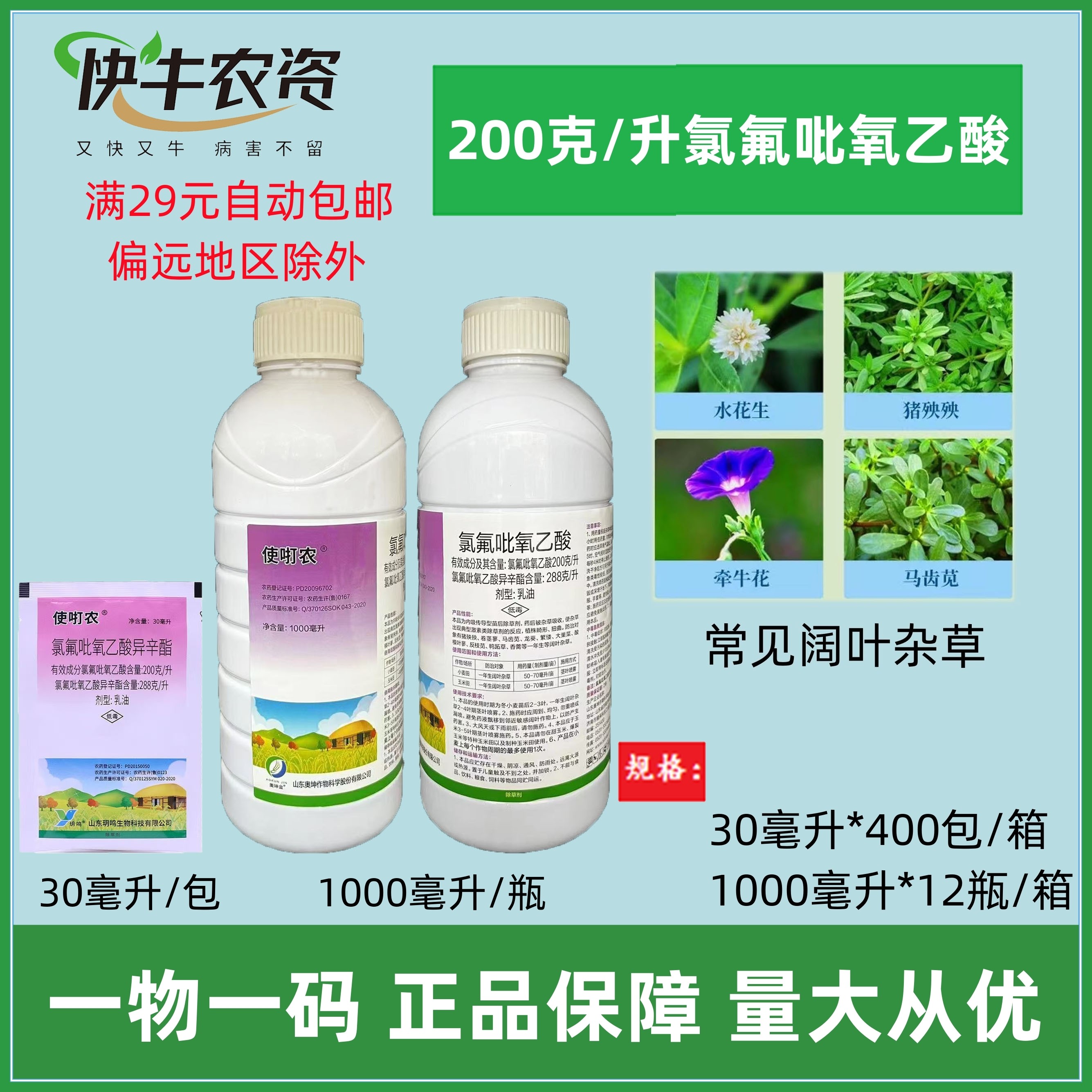 玥鸣奥坤使咑农200克/升氯氟吡氧乙酸水花生空心莲子草阔叶除草剂