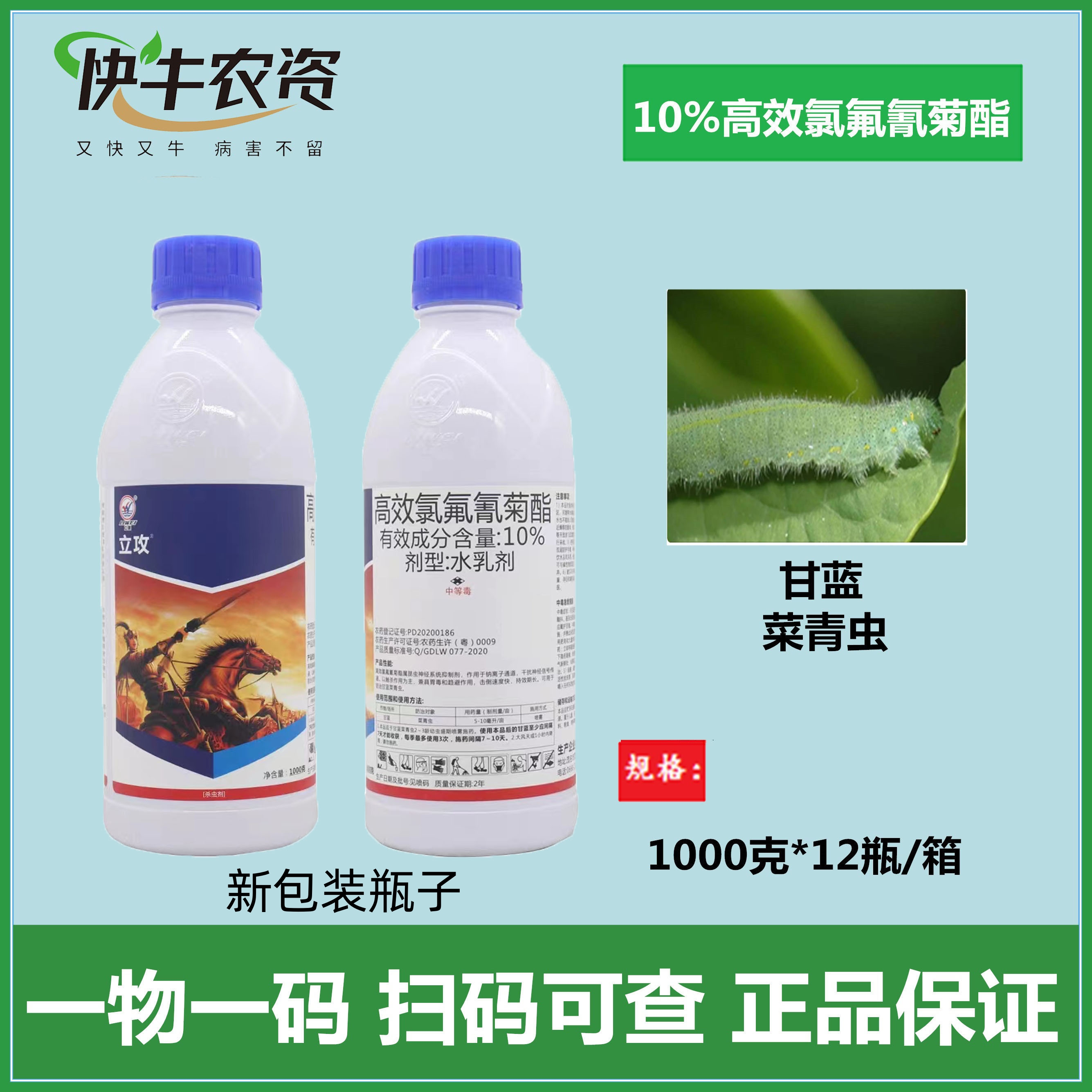 立威10%高效氯氟氰菊酯杀虫剂