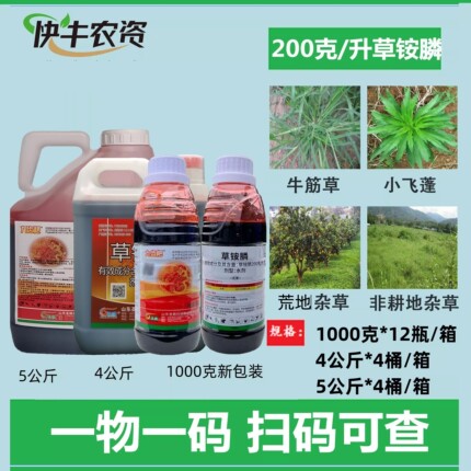 圣鹏九齿耙草铵磷草铵膦200克/升草胺磷除草剂非耕地牛筋草小飞蓬