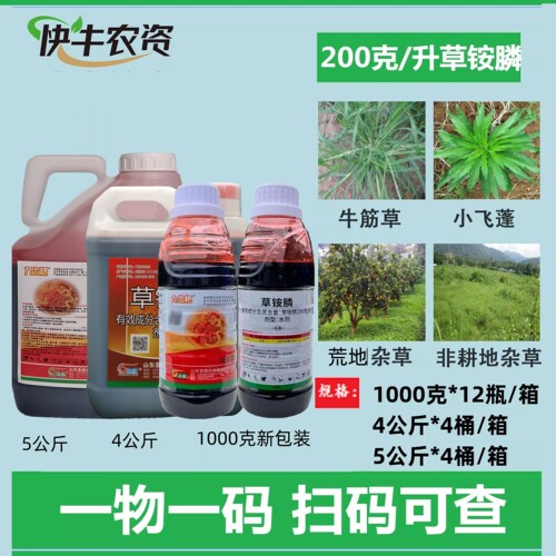 圣鹏九齿耙草铵膦200克/升除草剂