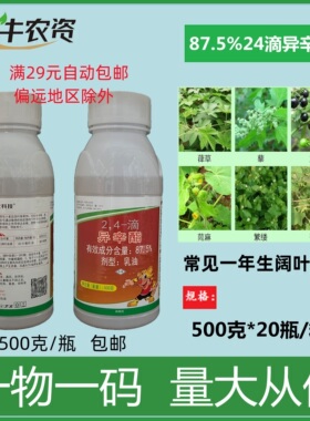 滨农科技二四滴87.5%24滴异辛酯24D农药小麦田阔叶杂草除草剂正品