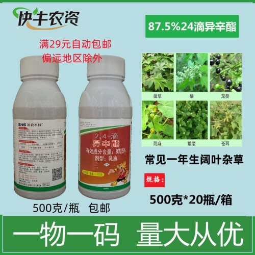 滨农87.5%24滴异辛酯阔叶除草剂