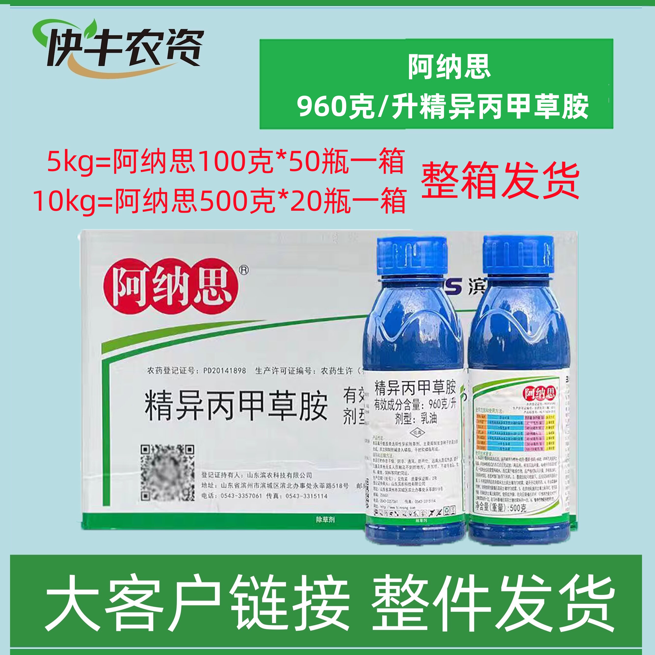 滨农阿纳思960克/升精异丙甲草胺玉米油菜田封草籽苗前封闭除草剂