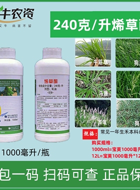 先达宝荚240克/升烯草酮烯草烔稀草酮牛筋草马唐禾本科杂草除草剂
