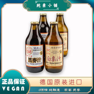 德国原装进口崇德发黑麦汁白麦汁无添加酒精营养聚餐饮料植物基