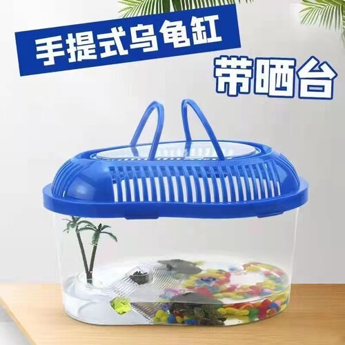 带盖乌龟缸带晒台饲养缸手提盒子