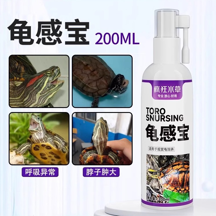 乌龟感冒肺炎肠炎专用药真菌龟药