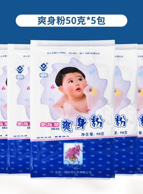 包邮紫罗兰娃娃爽身粉婴儿儿童袋装50g正品国货老牌子一盒20包